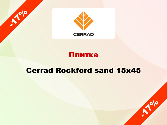 Плитка Cerrad Rockford sand 15x45