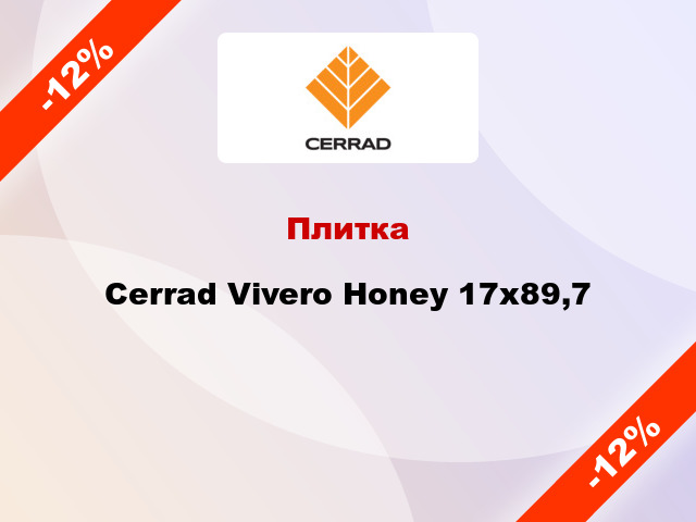 Плитка Cerrad Vivero Honey 17x89,7