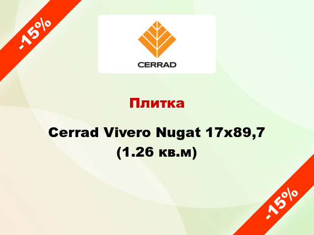 Плитка Cerrad Vivero Nugat 17x89,7 (1.26 кв.м)