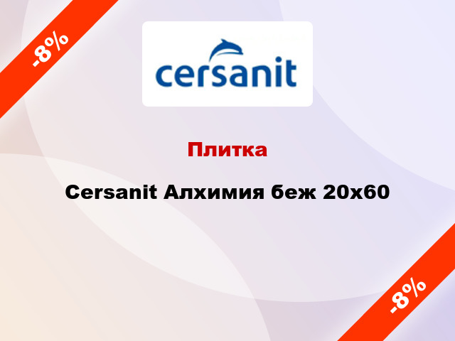 Плитка Cersanit Алхимия беж 20x60