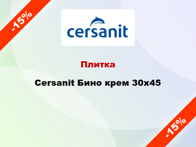 Плитка Cersanit Бино крем 30x45