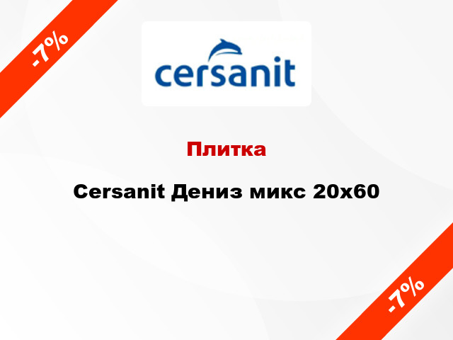 Плитка Cersanit Дениз микс 20x60