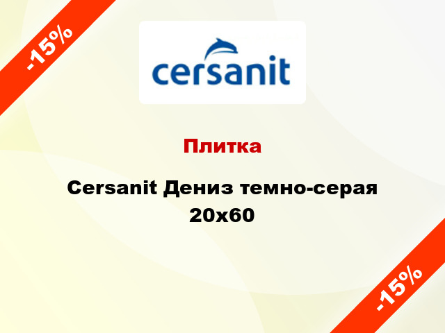 Плитка Cersanit Дениз темно-серая 20x60