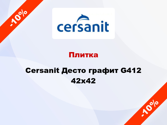 Плитка Cersanit Десто графит G412 42x42