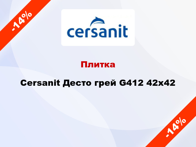 Плитка Cersanit Десто грей G412 42x42