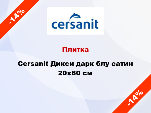 Плитка Cersanit Дикси дарк блу сатин 20x60 см