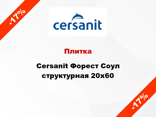 Плитка Cersanit Форест Соул структурная 20x60