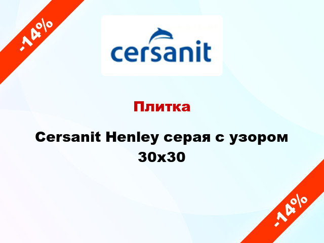 Плитка Cersanit Henley серая с узором 30х30