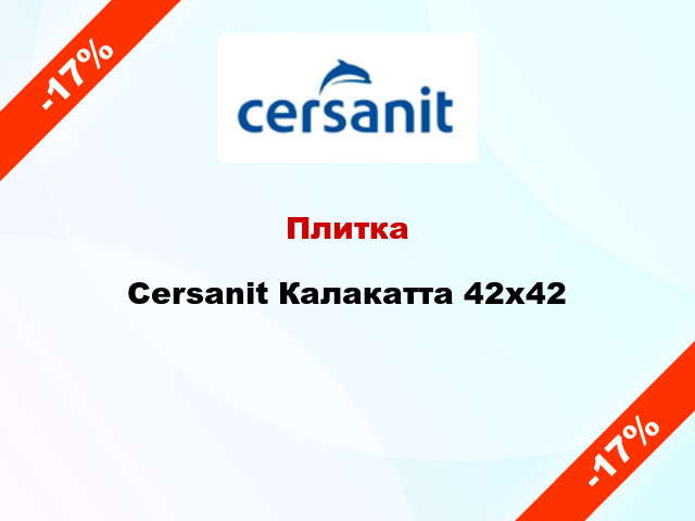 Плитка Cersanit Калакатта 42x42