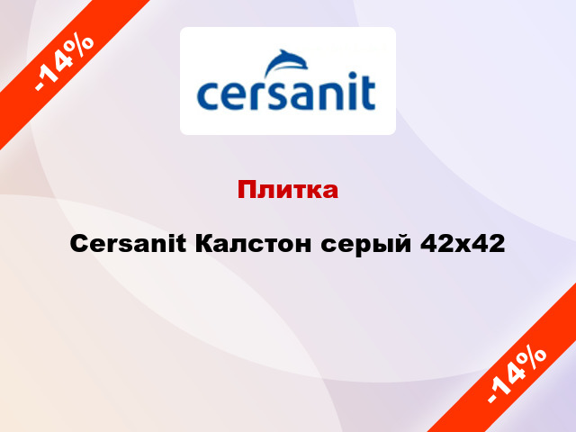 Плитка Cersanit Калстон серый 42x42