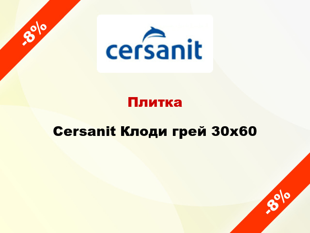 Плитка Cersanit Клоди грей 30x60