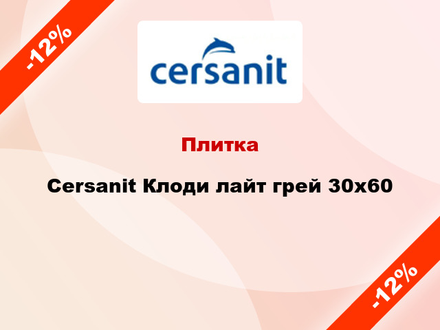 Плитка Cersanit Клоди лайт грей 30x60