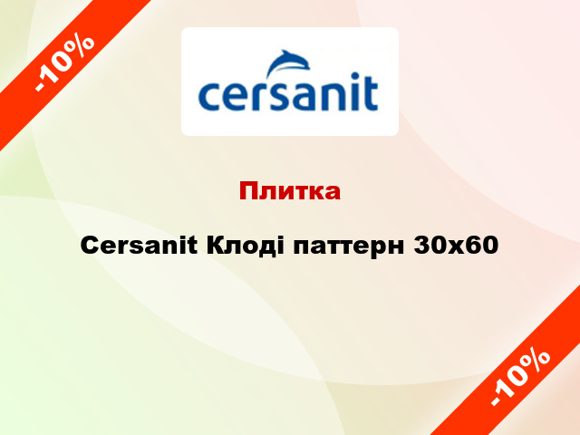 Плитка Cersanit Клоді паттерн 30x60