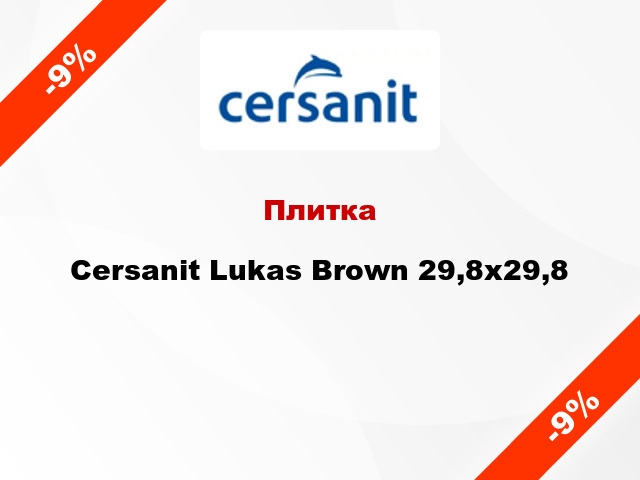 Плитка Cersanit Lukas Brown 29,8x29,8