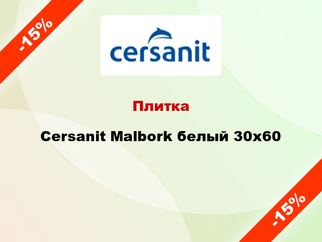 Плитка Cersanit Malbork белый 30х60