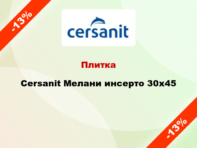 Плитка Cersanit Мелани инсерто 30x45