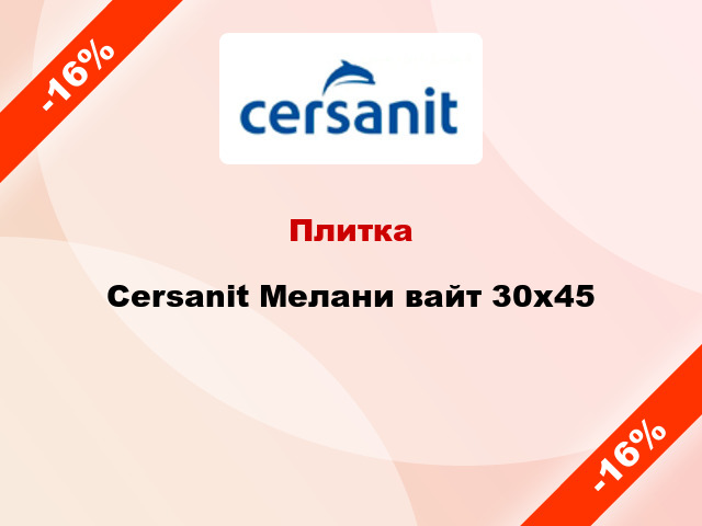 Плитка Cersanit Мелани вайт 30x45