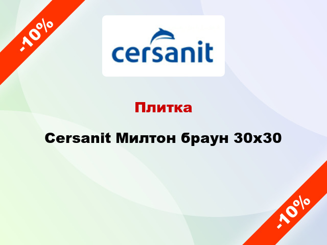 Плитка Cersanit Милтон браун 30х30