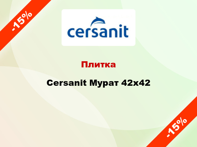 Плитка Cersanit Мурат 42x42