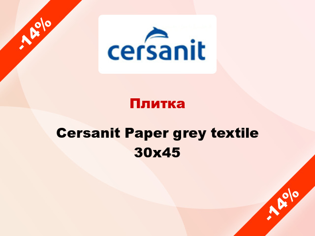 Плитка Cersanit Paper grey textile 30x45