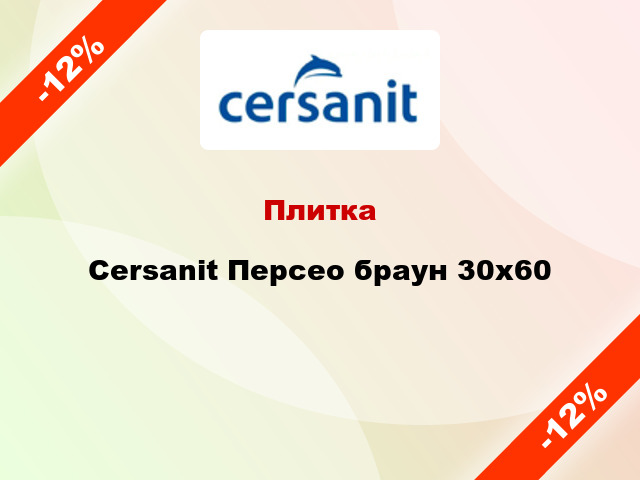 Плитка Cersanit Персео браун 30х60