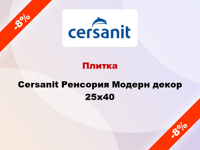 Плитка Cersanit Ренсория Модерн декор 25х40