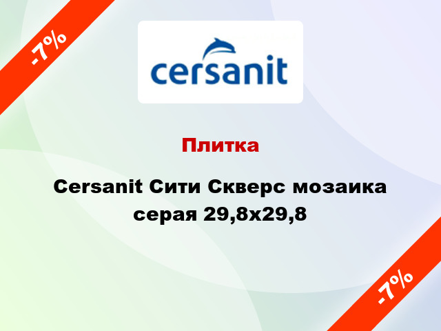 Плитка Cersanit Сити Скверс мозаика серая 29,8x29,8