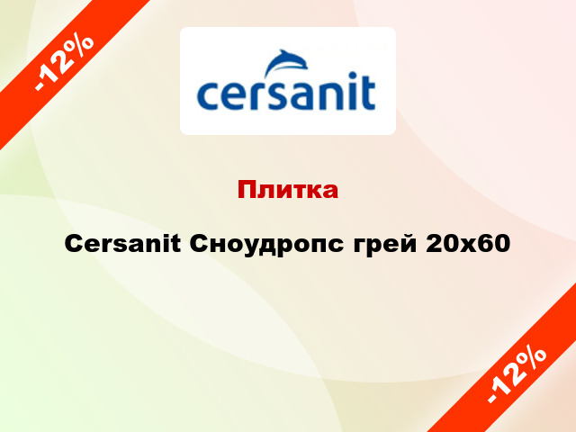 Плитка Cersanit Сноудропс грей 20x60