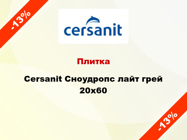 Плитка Cersanit Сноудропс лайт грей 20x60