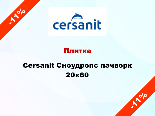 Плитка Cersanit Сноудропс пэчворк 20x60