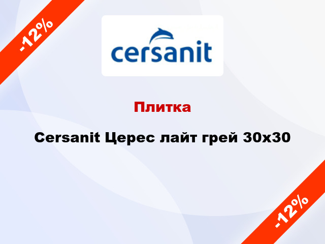 Плитка Cersanit Церес лайт грей 30х30