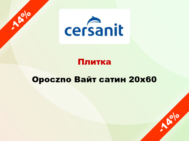 Плитка Opoczno Вайт сатин 20x60