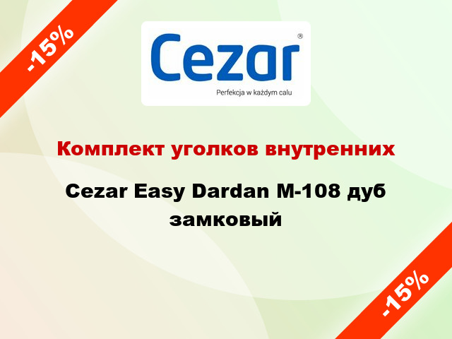 Комплект уголков внутренних Cezar Easy Dardan М-108 дуб замковый