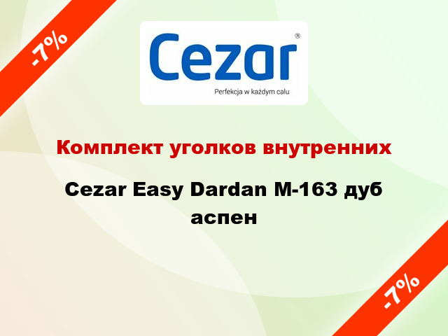 Комплект уголков внутренних Cezar Easy Dardan М-163 дуб аспен