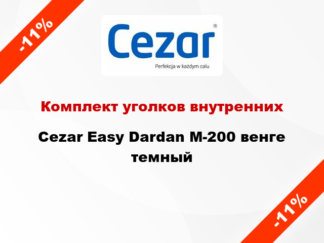 Комплект уголков внутренних Cezar Easy Dardan М-200 венге темный