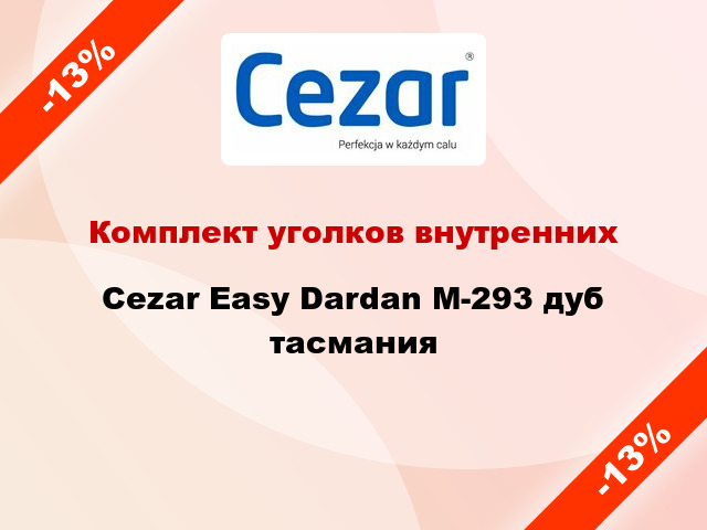 Комплект уголков внутренних Cezar Easy Dardan М-293 дуб тасмания