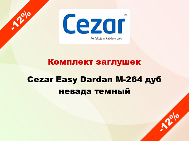 Комплект заглушек Cezar Easy Dardan М-264 дуб невада темный