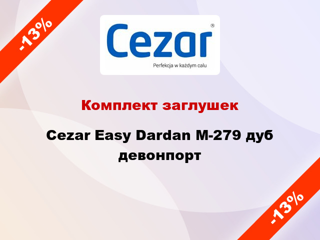 Комплект заглушек Cezar Easy Dardan М-279 дуб девонпорт