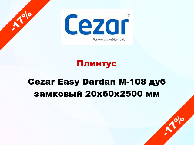 Плинтус Cezar Easy Dardan М-108 дуб замковый 20x60x2500 мм