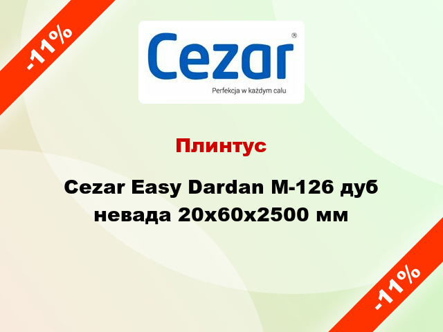 Плинтус Cezar Easy Dardan М-126 дуб невада 20x60x2500 мм