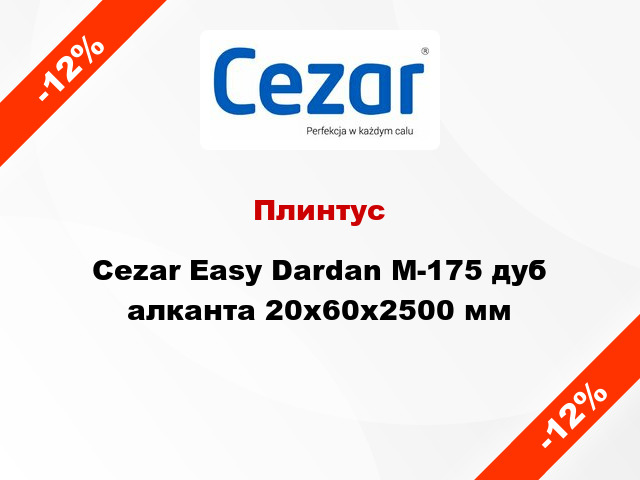 Плинтус Cezar Easy Dardan М-175 дуб алканта 20x60x2500 мм