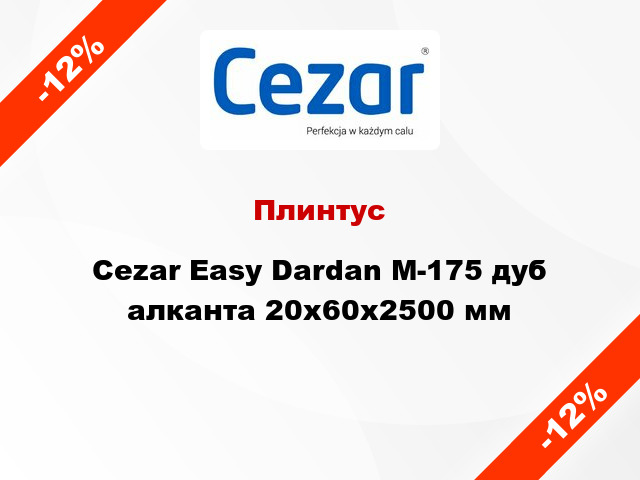 Плинтус Cezar Easy Dardan М-175 дуб алканта 20x60x2500 мм