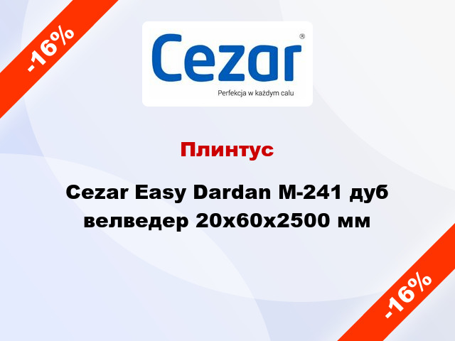 Плинтус Cezar Easy Dardan М-241 дуб велведер 20x60x2500 мм