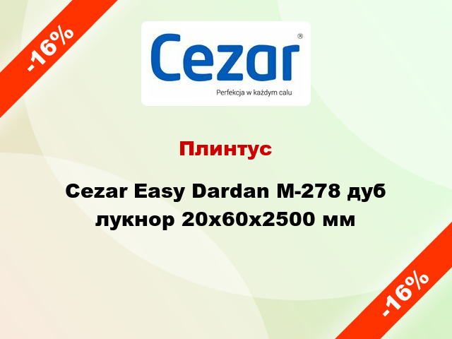 Плинтус Cezar Easy Dardan М-278 дуб лукнор 20x60x2500 мм