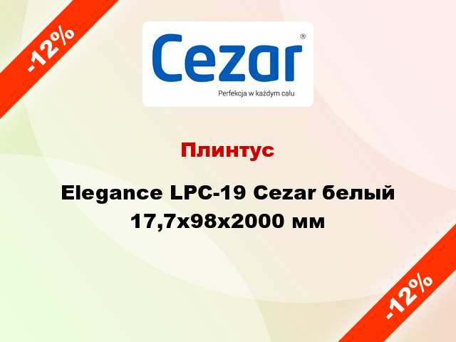 Плинтус Elegance LPC-19 Cezar белый 17,7х98х2000 мм