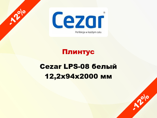 Плинтус Cezar LPS-08 белый 12,2x94x2000 мм