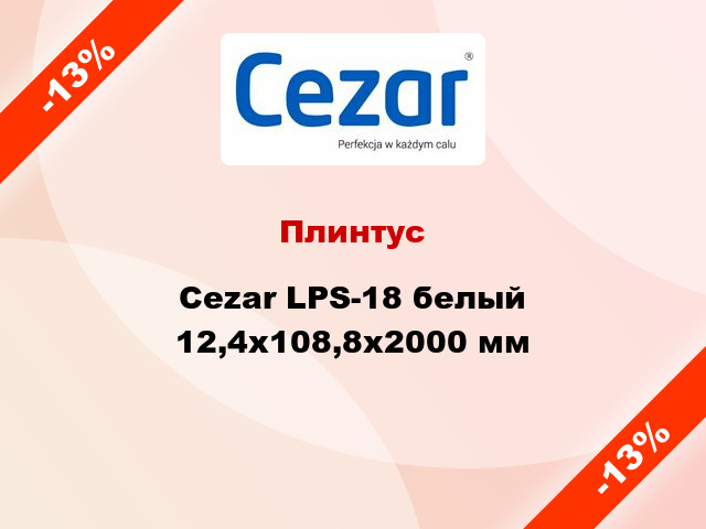Плинтус Cezar LPS-18 белый 12,4x108,8x2000 мм
