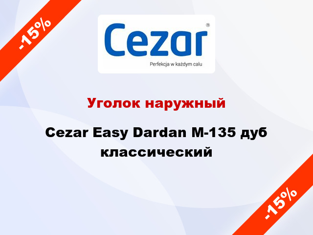 Уголок наружный Cezar Easy Dardan М-135 дуб классический