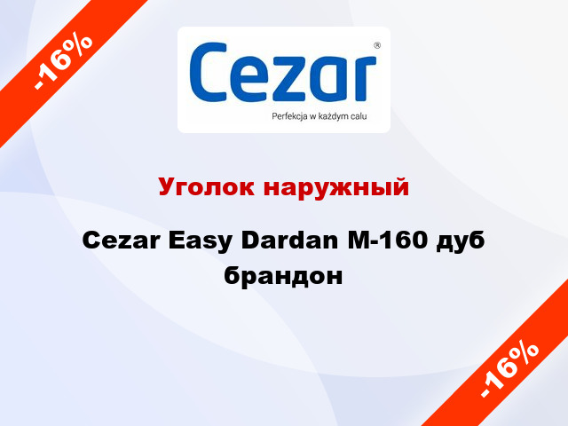 Уголок наружный Cezar Easy Dardan М-160 дуб брандон