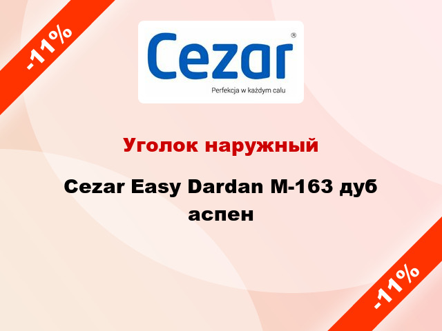 Уголок наружный Cezar Easy Dardan М-163 дуб аспен